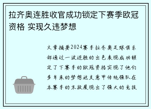 拉齐奥连胜收官成功锁定下赛季欧冠资格 实现久违梦想