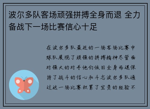 波尔多队客场顽强拼搏全身而退 全力备战下一场比赛信心十足