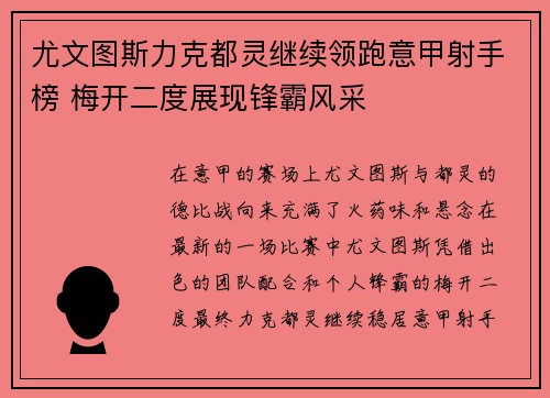 尤文图斯力克都灵继续领跑意甲射手榜 梅开二度展现锋霸风采