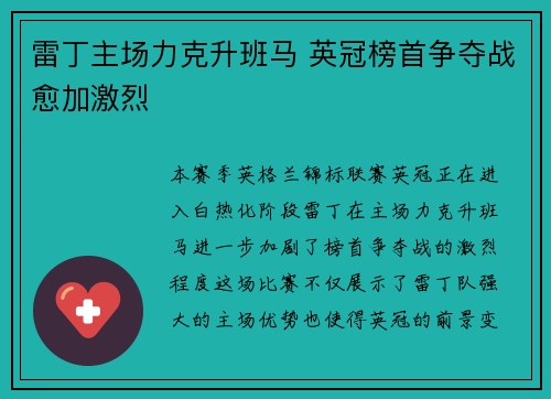 雷丁主场力克升班马 英冠榜首争夺战愈加激烈