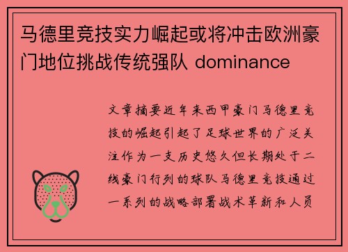 马德里竞技实力崛起或将冲击欧洲豪门地位挑战传统强队 dominance