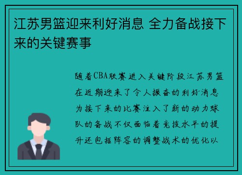 江苏男篮迎来利好消息 全力备战接下来的关键赛事