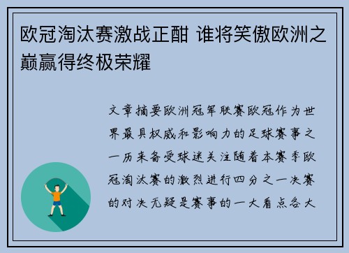 欧冠淘汰赛激战正酣 谁将笑傲欧洲之巅赢得终极荣耀