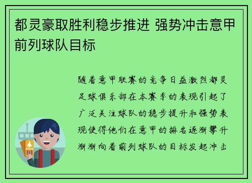 都灵豪取胜利稳步推进 强势冲击意甲前列球队目标