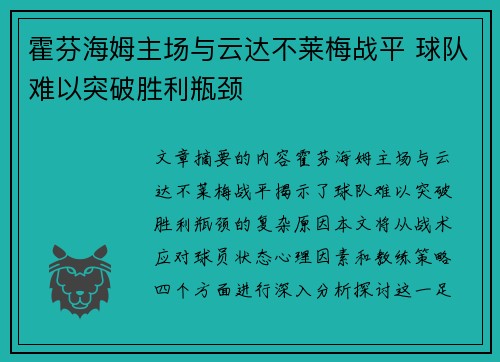 霍芬海姆主场与云达不莱梅战平 球队难以突破胜利瓶颈