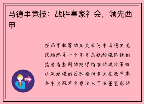 马德里竞技：战胜皇家社会，领先西甲