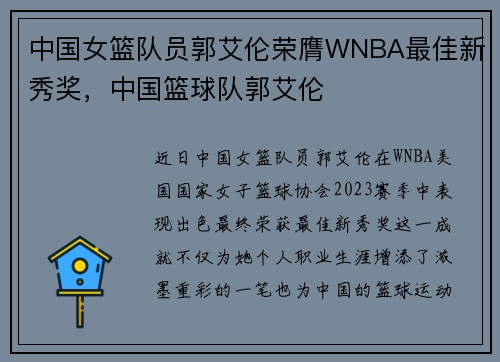 中国女篮队员郭艾伦荣膺WNBA最佳新秀奖，中国篮球队郭艾伦