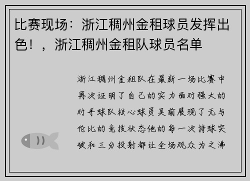 比赛现场：浙江稠州金租球员发挥出色！，浙江稠州金租队球员名单