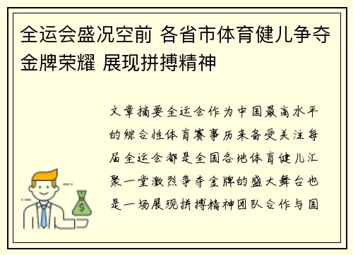 全运会盛况空前 各省市体育健儿争夺金牌荣耀 展现拼搏精神