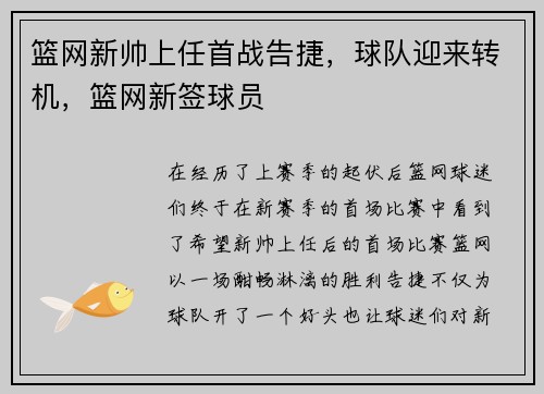 篮网新帅上任首战告捷，球队迎来转机，篮网新签球员