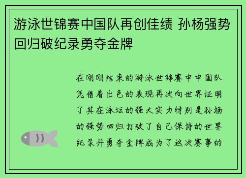 游泳世锦赛中国队再创佳绩 孙杨强势回归破纪录勇夺金牌