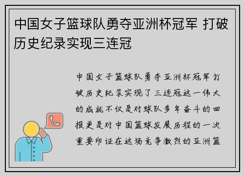 中国女子篮球队勇夺亚洲杯冠军 打破历史纪录实现三连冠