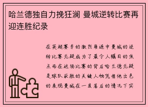 哈兰德独自力挽狂澜 曼城逆转比赛再迎连胜纪录