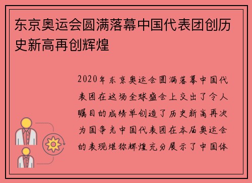 东京奥运会圆满落幕中国代表团创历史新高再创辉煌