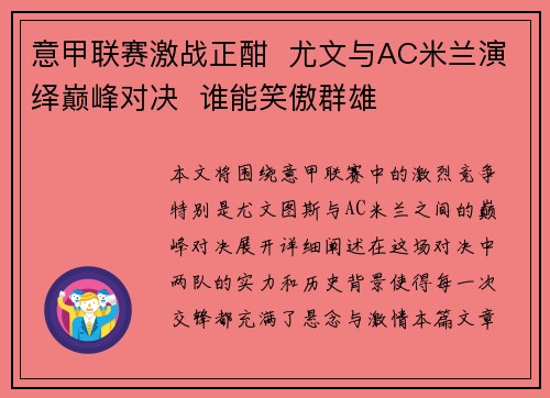 意甲联赛激战正酣  尤文与AC米兰演绎巅峰对决  谁能笑傲群雄