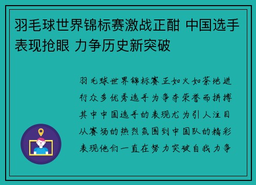 羽毛球世界锦标赛激战正酣 中国选手表现抢眼 力争历史新突破