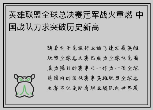 英雄联盟全球总决赛冠军战火重燃 中国战队力求突破历史新高